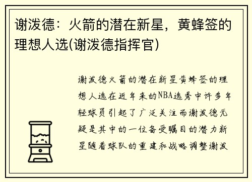 谢泼德：火箭的潜在新星，黄蜂签的理想人选(谢泼德指挥官)