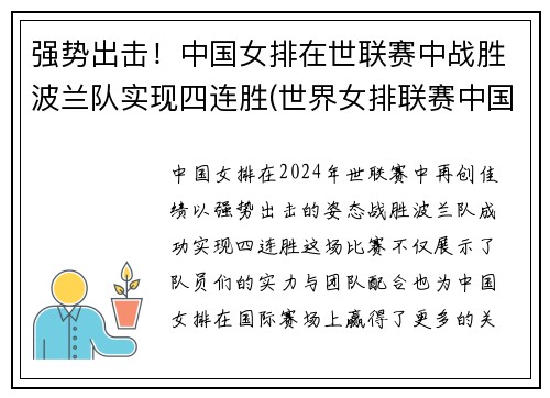 强势出击！中国女排在世联赛中战胜波兰队实现四连胜(世界女排联赛中国对波兰队)