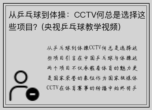 从乒乓球到体操：CCTV何总是选择这些项目？(央视乒乓球教学视频)