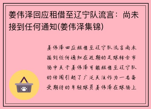 姜伟泽回应租借至辽宁队流言：尚未接到任何通知(姜伟泽集锦)