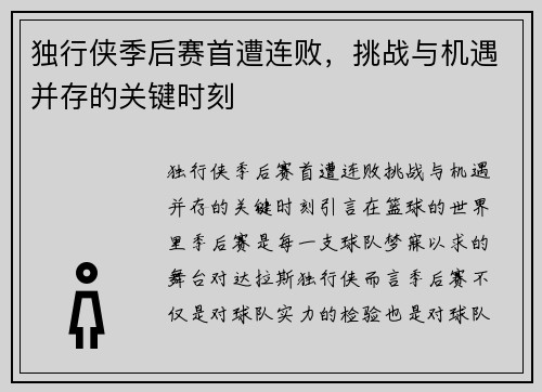 独行侠季后赛首遭连败，挑战与机遇并存的关键时刻