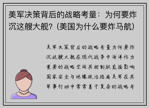 美军决策背后的战略考量：为何要炸沉这艘大舰？(美国为什么要炸马航)