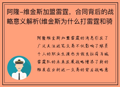 阿隆-维金斯加盟雷霆，合同背后的战略意义解析(维金斯为什么打雷霆和骑士就爆发)