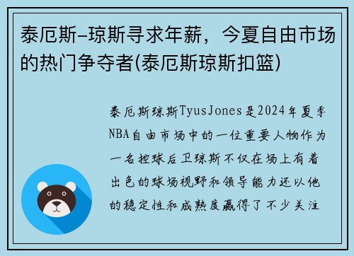 泰厄斯-琼斯寻求年薪，今夏自由市场的热门争夺者(泰厄斯琼斯扣篮)