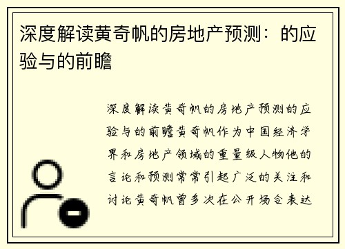 深度解读黄奇帆的房地产预测：的应验与的前瞻