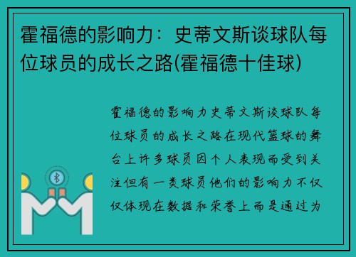 霍福德的影响力：史蒂文斯谈球队每位球员的成长之路(霍福德十佳球)