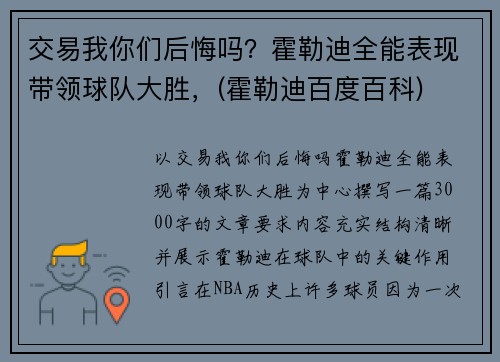 交易我你们后悔吗？霍勒迪全能表现带领球队大胜，(霍勒迪百度百科)