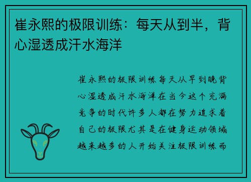 崔永熙的极限训练：每天从到半，背心湿透成汗水海洋