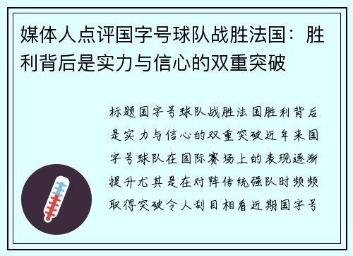 媒体人点评国字号球队战胜法国：胜利背后是实力与信心的双重突破