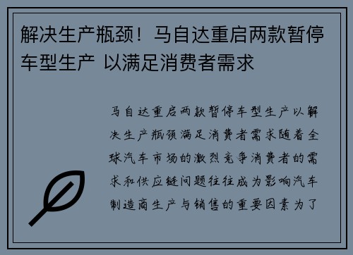 解决生产瓶颈！马自达重启两款暂停车型生产 以满足消费者需求