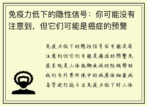 免疫力低下的隐性信号：你可能没有注意到，但它们可能是癌症的预警