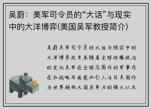 吴蔚：美军司令员的“大话”与现实中的大洋博弈(美国吴军教授简介)