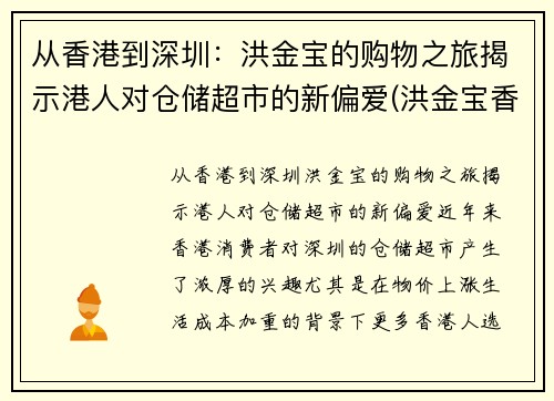 从香港到深圳：洪金宝的购物之旅揭示港人对仓储超市的新偏爱(洪金宝香港豪宅)