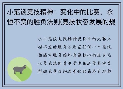 小范谈竞技精神：变化中的比赛，永恒不变的胜负法则(竞技状态发展的规律)