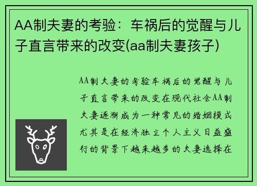 AA制夫妻的考验：车祸后的觉醒与儿子直言带来的改变(aa制夫妻孩子)