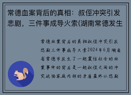 常德血案背后的真相：叔侄冲突引发悲剧，三件事成导火索(湖南常德发生凶杀命案)