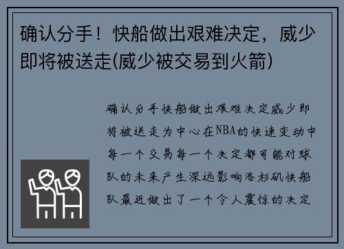 确认分手！快船做出艰难决定，威少即将被送走(威少被交易到火箭)