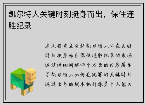 凯尔特人关键时刻挺身而出，保住连胜纪录