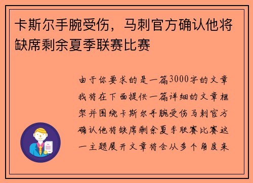 卡斯尔手腕受伤，马刺官方确认他将缺席剩余夏季联赛比赛